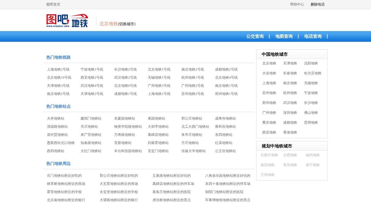 地铁线路查询