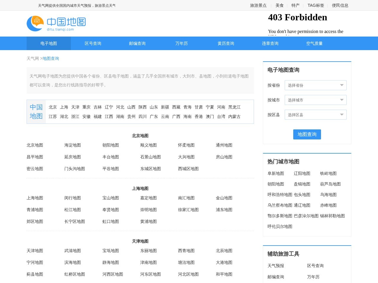 天气网地图频道