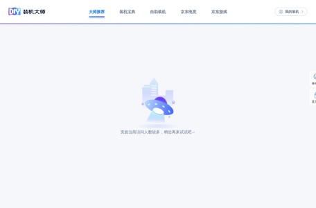 京东DIY装机助手