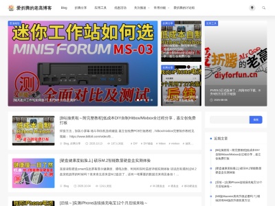 爱折腾的老高博客