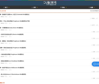 DJ歌曲网
