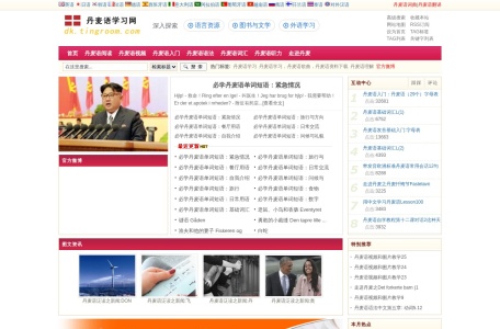 丹麦语学习网