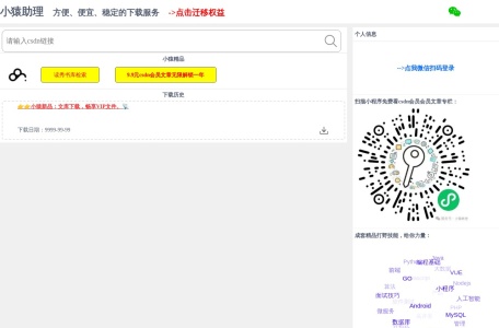 CSDN免积分下载