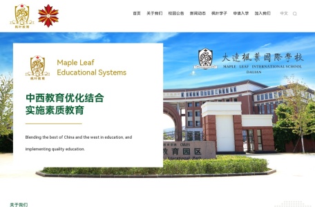 大连枫叶国际学校
