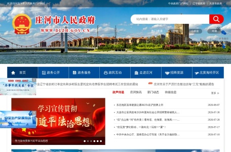 中国庄河