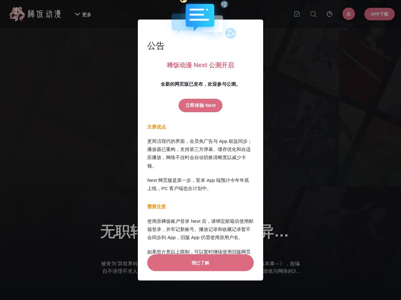 稀饭动漫