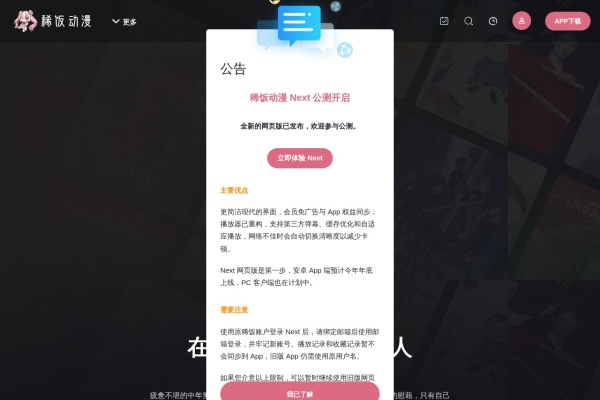稀饭动漫