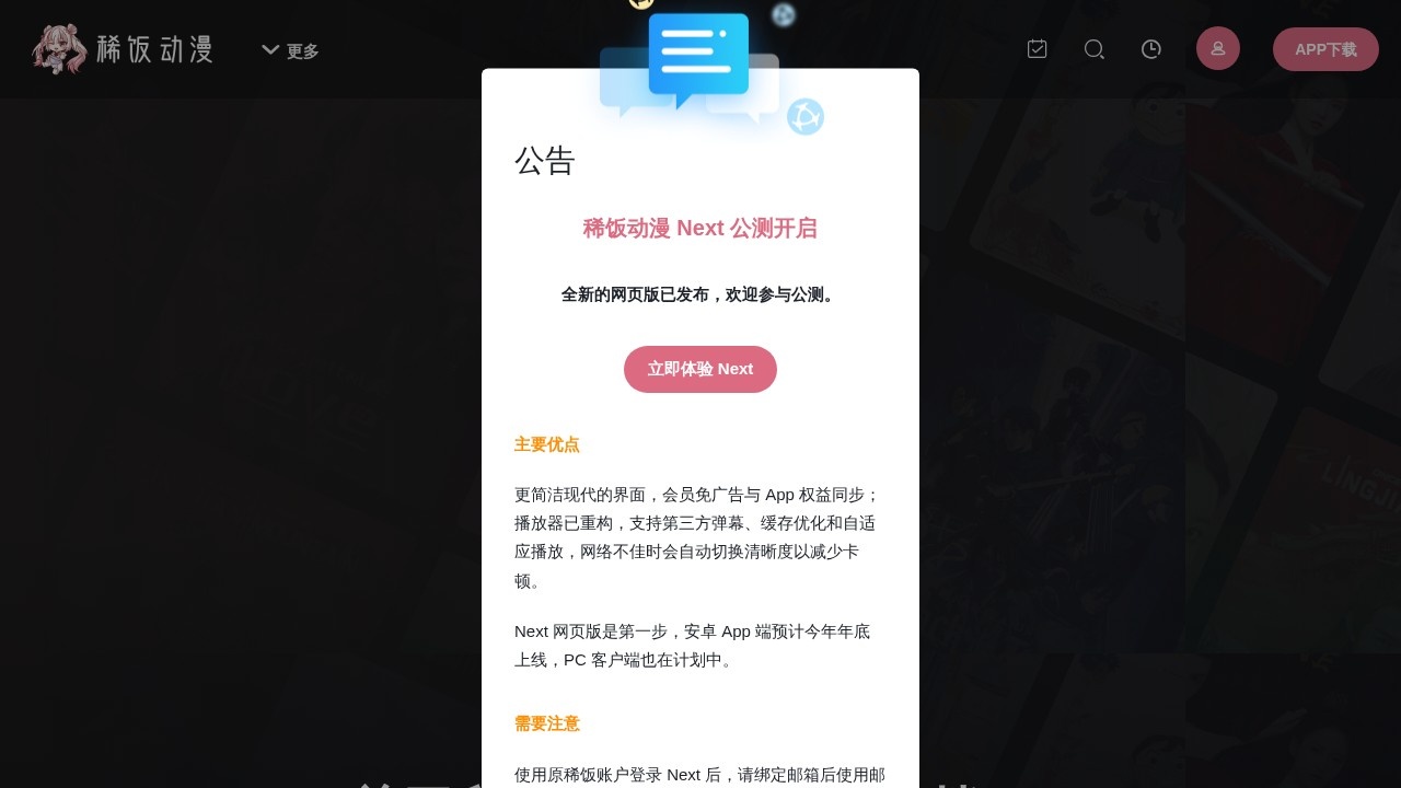 稀饭动漫