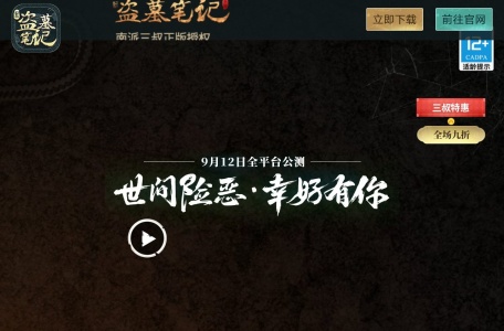 新盗墓笔记
