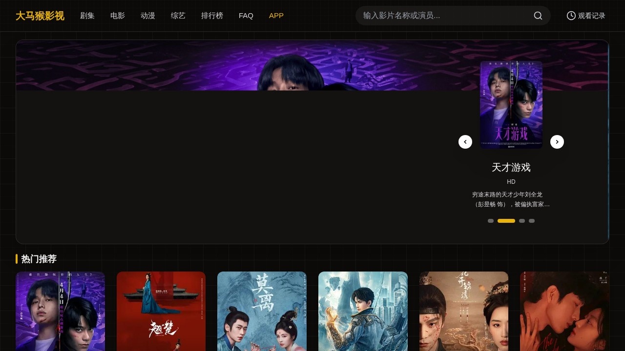大马猴影视