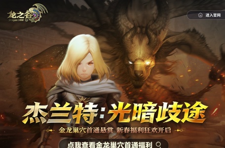 《龙之谷》官方网站