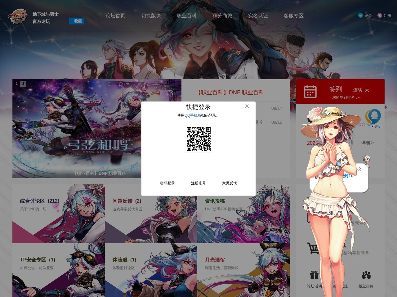 DNF地下城与勇士论坛