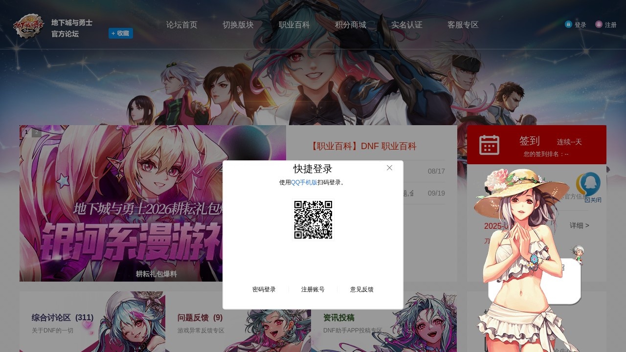 DNF地下城与勇士论坛