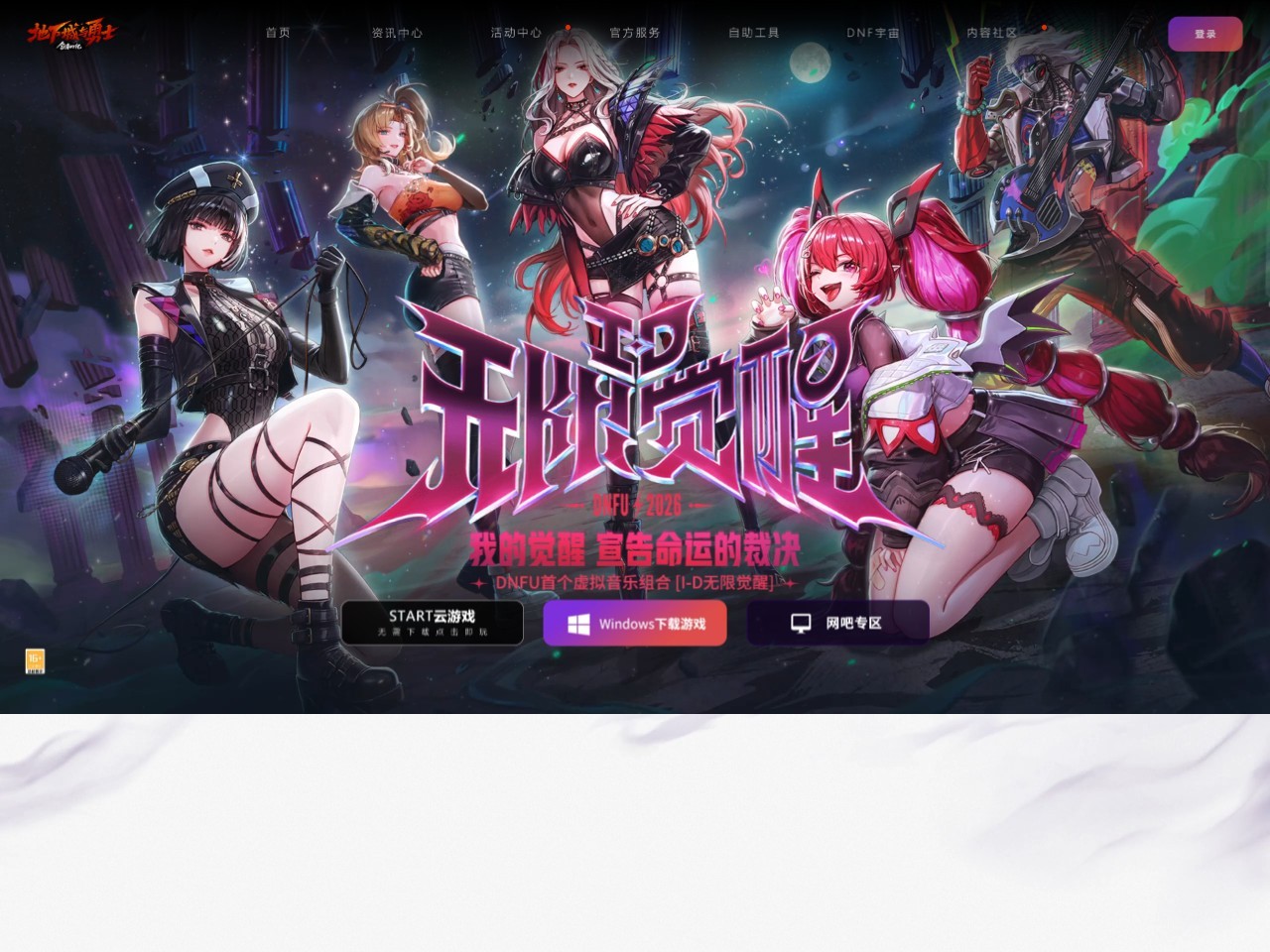 地下城与勇士（DNF)