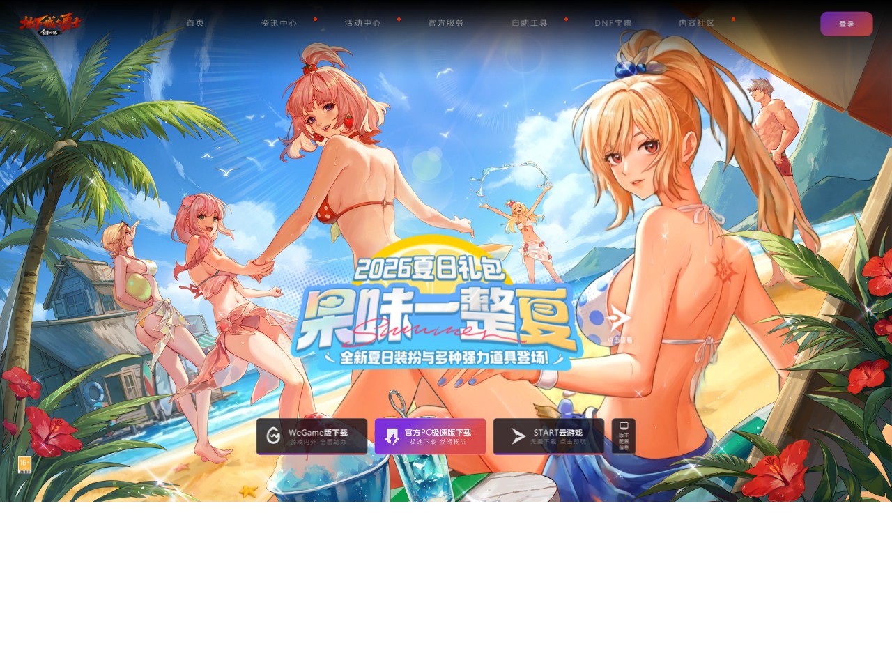 地下城与勇士：创新世纪