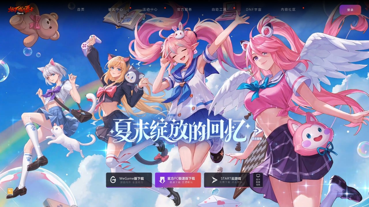 地下城与勇士：创新世纪