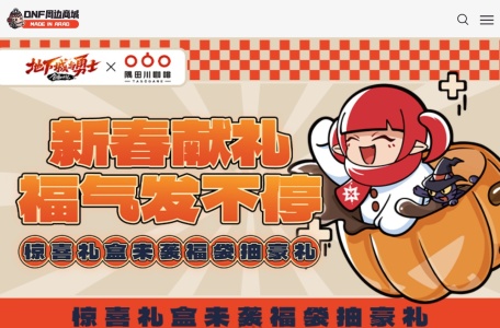 首页-DNF周边商城