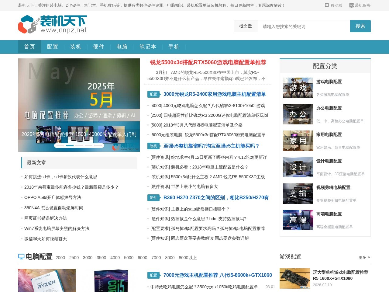 电脑配置网