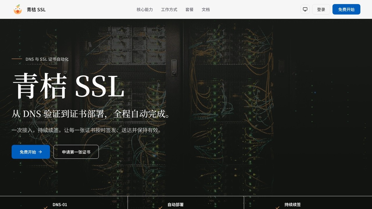 青桔ssl