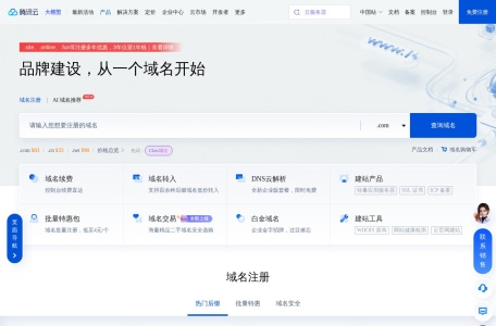 腾讯云域名注册
