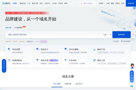 腾讯云域名