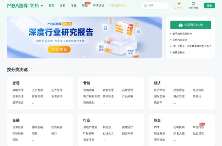 MBA智库文档