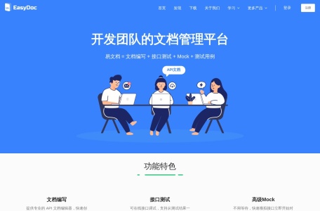 易文档