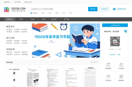 道客巴巴-在线文档分享平台