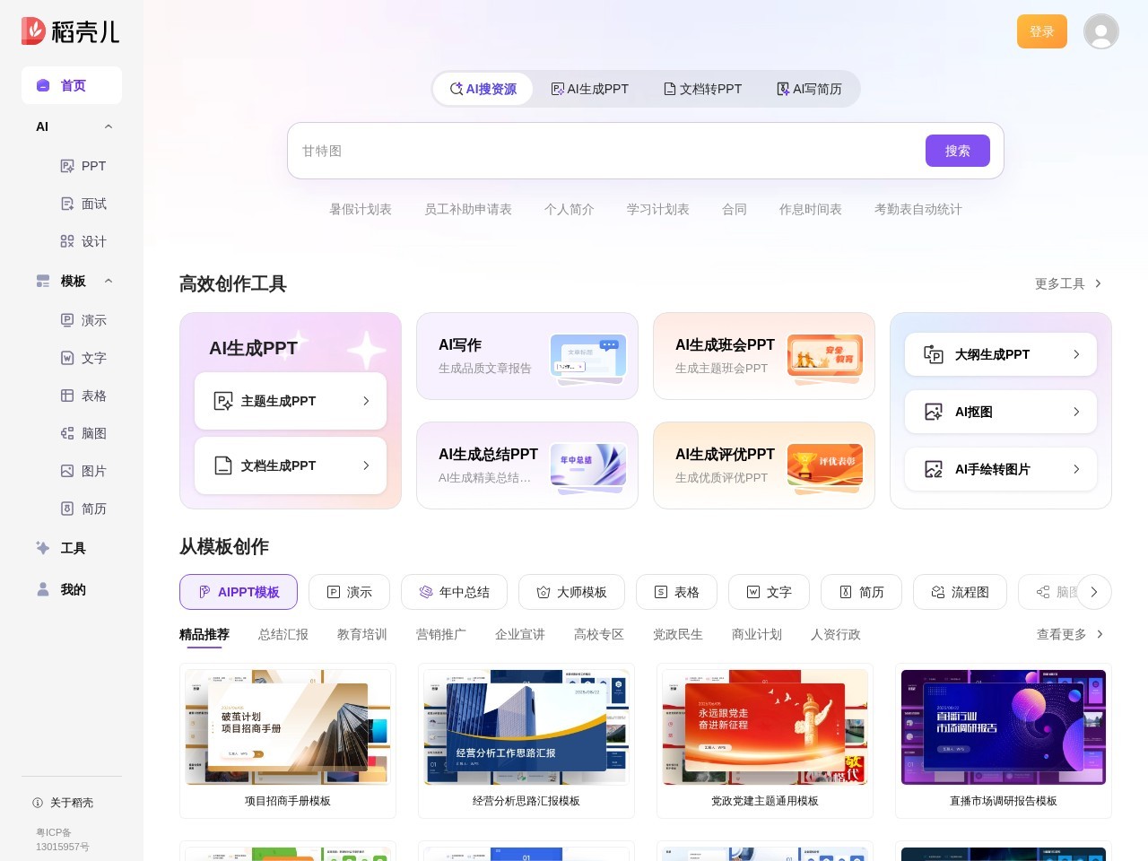 稻壳儿
