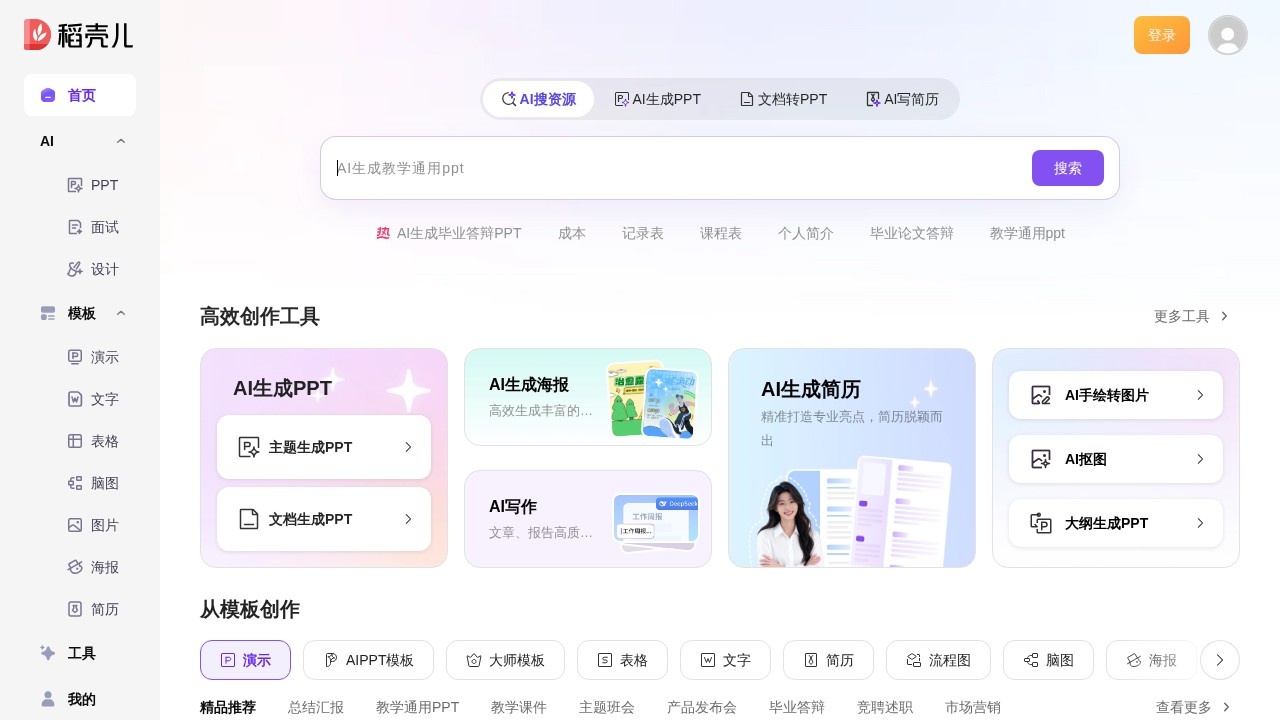 稻壳儿PPT