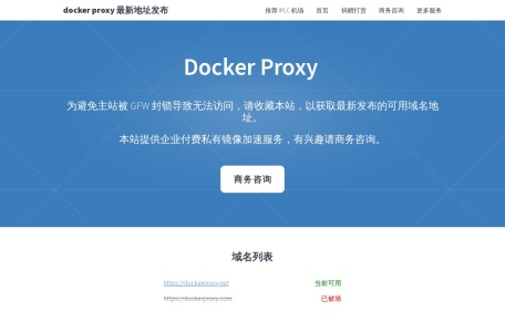 Docker Proxy-我爱网址导航
