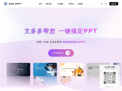 文多多AIPPT