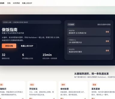 做饭指南