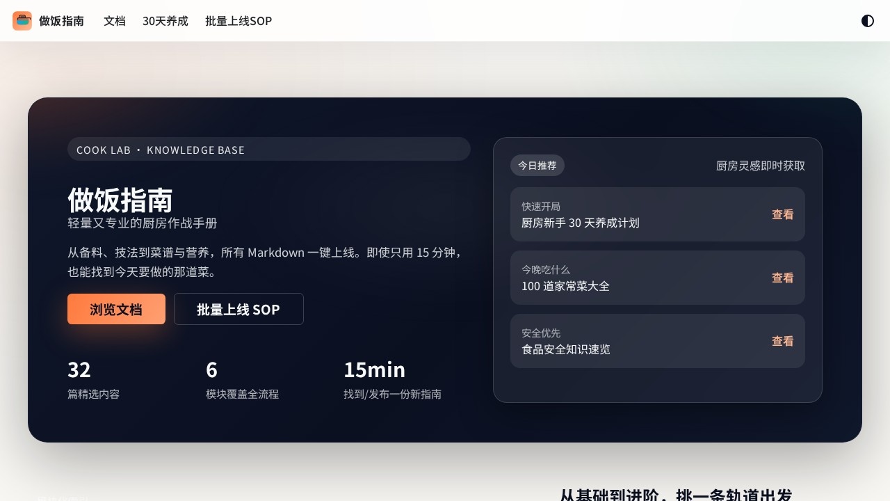 做饭指南