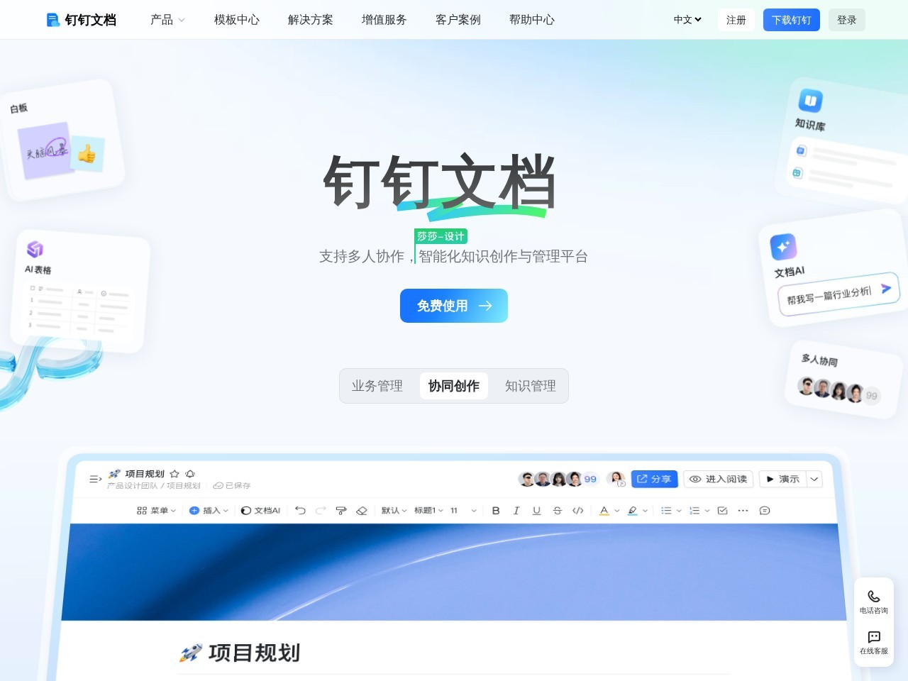 钉钉文档