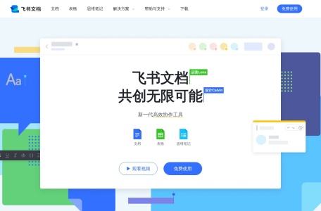 飞书文档