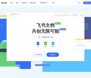 飞书文档