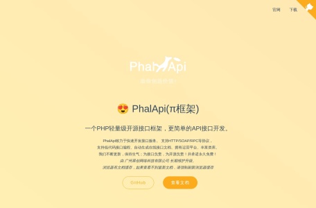 PhalApi 2.x 开发文档