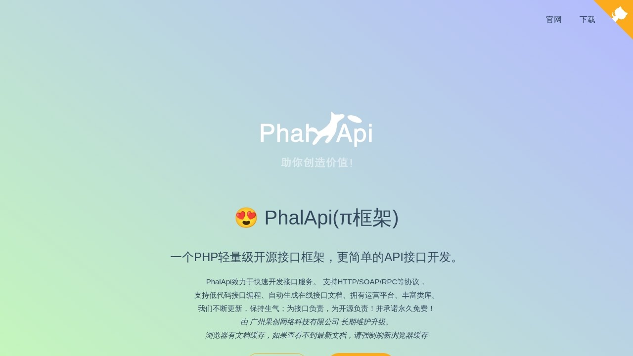 PhalApi 2.x 开发文档