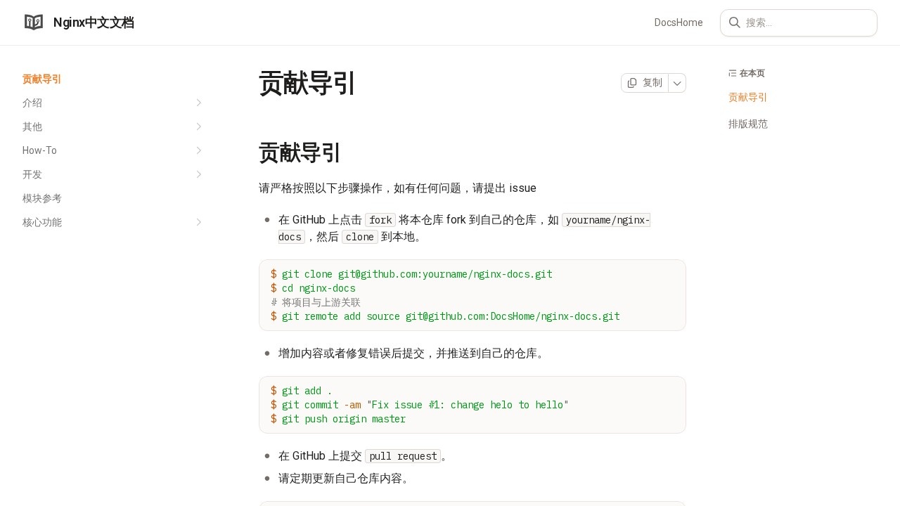 Nginx中文文档