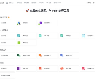 docsmall免费的在线图片