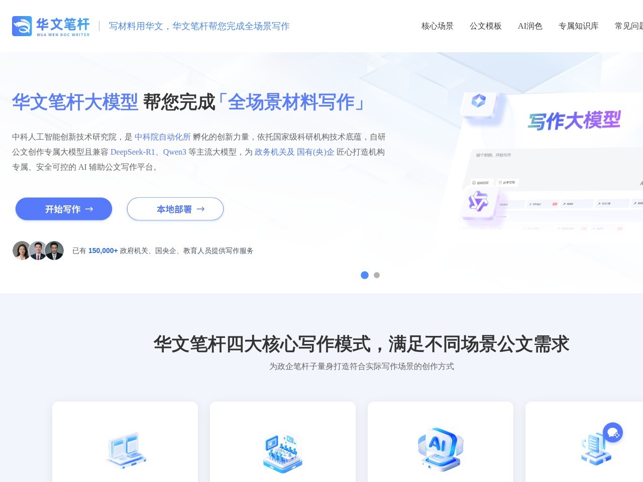 华文笔杆