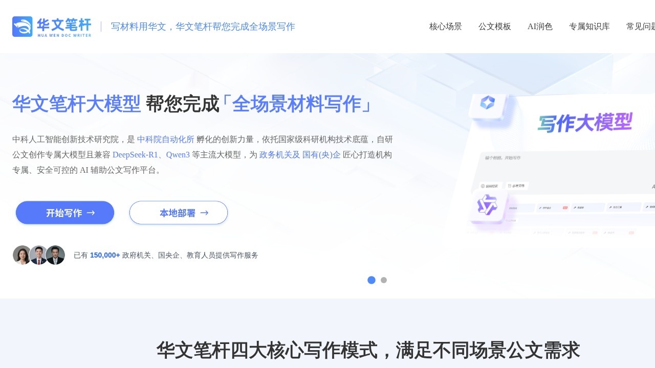 华文笔杆