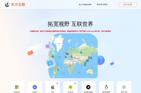 东方互联
