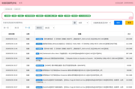动漫花园同步站