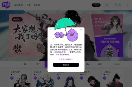 咚漫中文