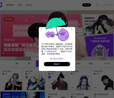 咚漫漫画官网