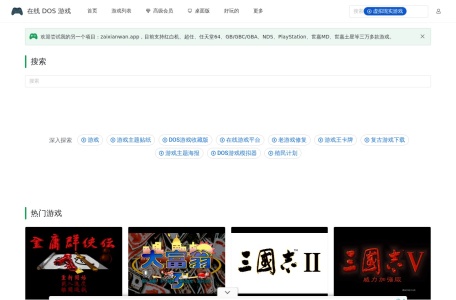 在线 DOS 游戏