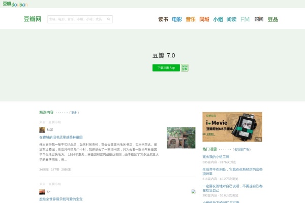 豆瓣