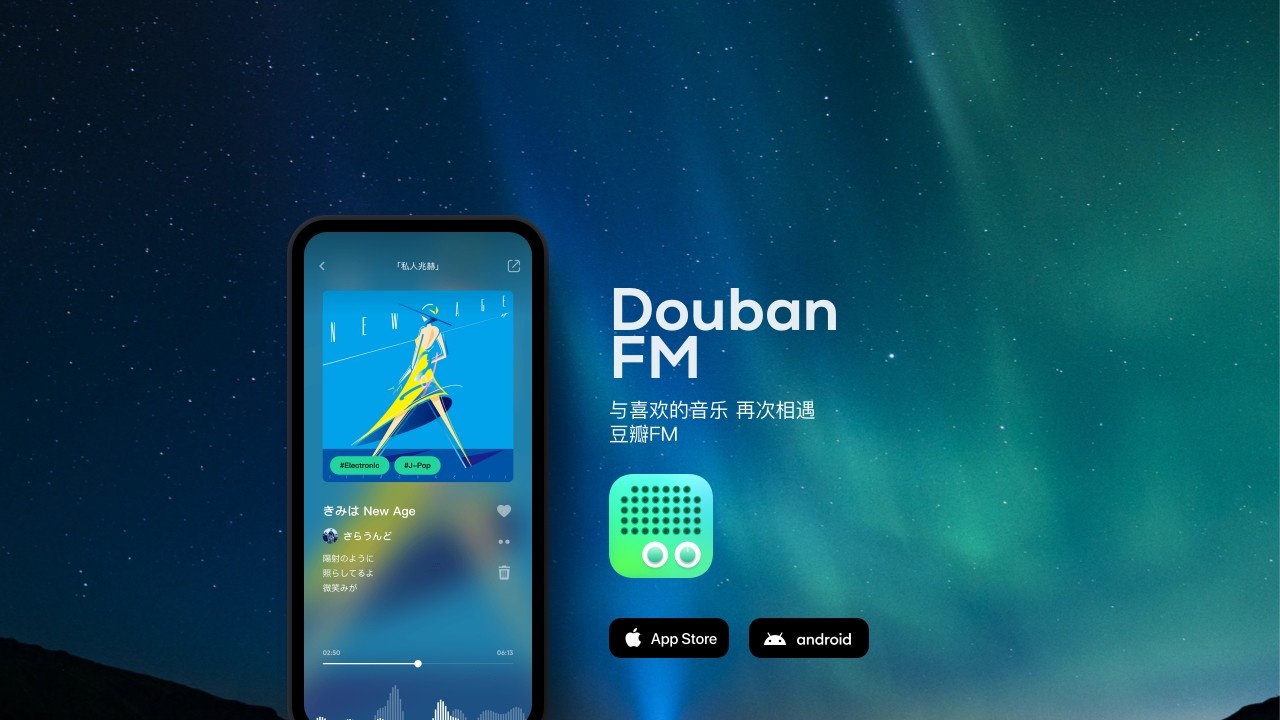 豆瓣FM